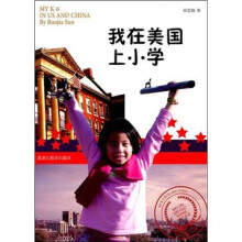 我在美国上小学