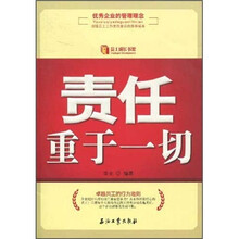 责任重于一切