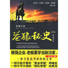 苍狼秘史1:铁血岁月