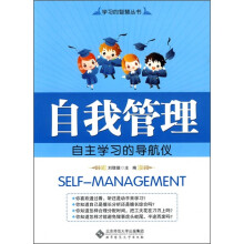 自我管理