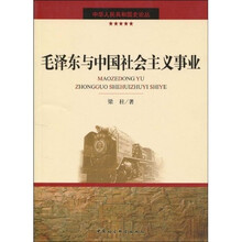 毛泽东与中国社会主义事业