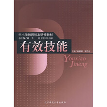 有效技能