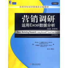 高等学校经济管理英文版教材·双语教学·营销调研：运用Excel数据分析（英文版）（原书第2版）