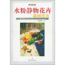 水粉静物花卉基础技法