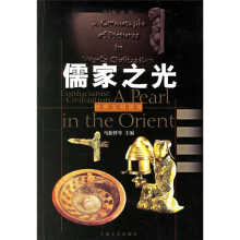 儒家之光