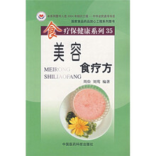 美容食疗方