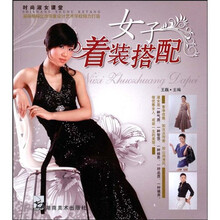时尚淑女课堂：女子着装搭配