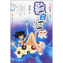 都市女性情感生活自白书:独自狂欢