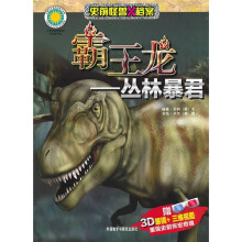 霸王龙:丛林暴君