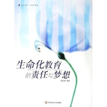 大夏书系·生命化教育的责任与梦想