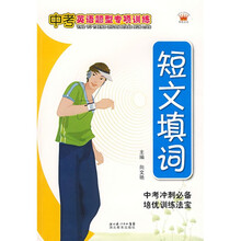 中考英语题型专项训练:短文填词
