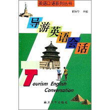 导游英语会话