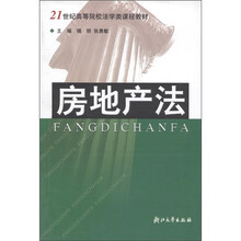 房地产法