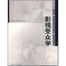 影视受众学