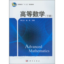 高等数学（下册）