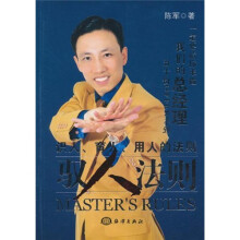 驭人法则