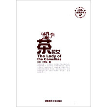 中小学语文新课标必读丛书：茶花女