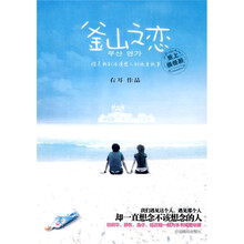 釜山之恋