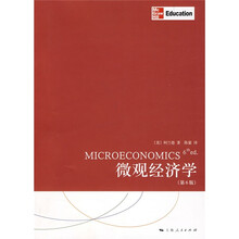 微观经济学（第6版）
