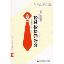 轻轻松松开好会