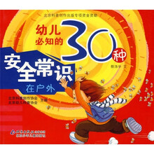 幼儿必知的30种安全常识:在户外