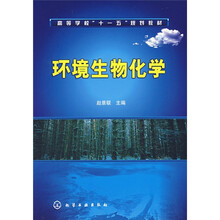 环境生物化学