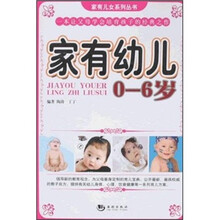 家有幼儿（0-6岁）