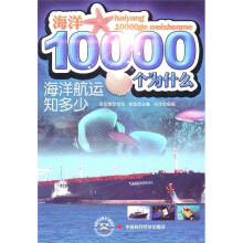海洋航运知多少