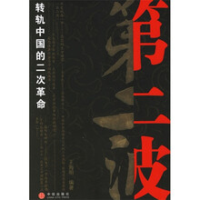 第二波