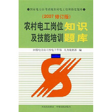 农村电工岗位知识技能培训题库