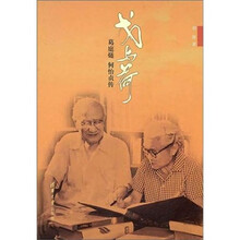 戈与荷：葛庭燧 何怡贞传