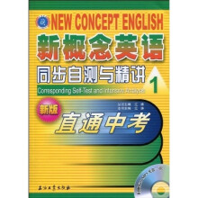 江涛英语：新概念英语同步自测与精讲1·直通中考（新版）（附MP3光盘1张）