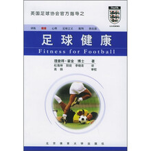 足球健康