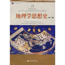 地理学思想史（第3版）