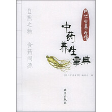 同仁堂养生馆：中药养生事典