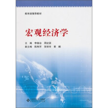宏观经济学