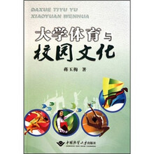 大学体育与校园文化