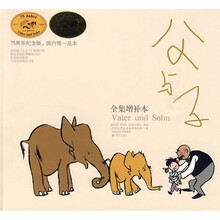 译林世界连环画漫画经典大系：父与子（全集增补版）