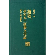 越歌：岭南本土歌乐文化论