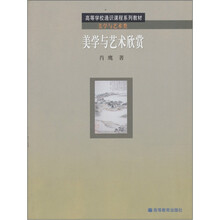 美学与艺术欣赏