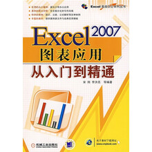 Excel 2007图表应用从入门到精通