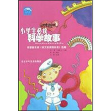 小学生必读：科学故事（注音彩绘版）
