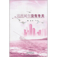这座城市没有冬天