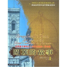 圆顶的故事