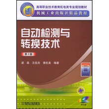 自动检测与转换技术(第2版)(附VCD光盘1张)