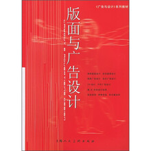 版面与广告设计