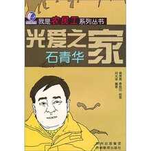 光爱之家：石青华