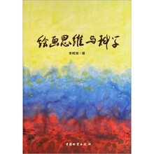 绘画思维与科学
