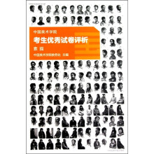 2010年中国美术学院考生优秀试卷评析:素描