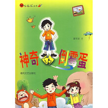 神奇的倒霉蛋